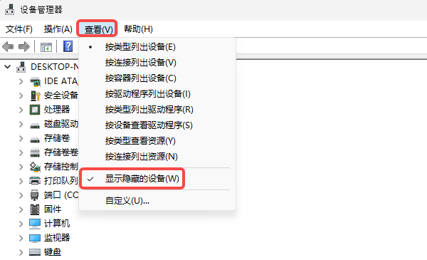 在設備管理器中顯示隱藏設備