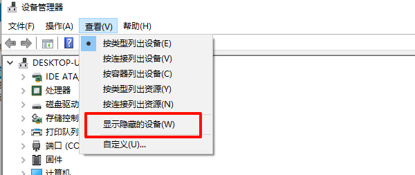 顯示隱藏的設(shè)備