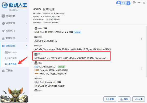 查看顯卡詳細信息