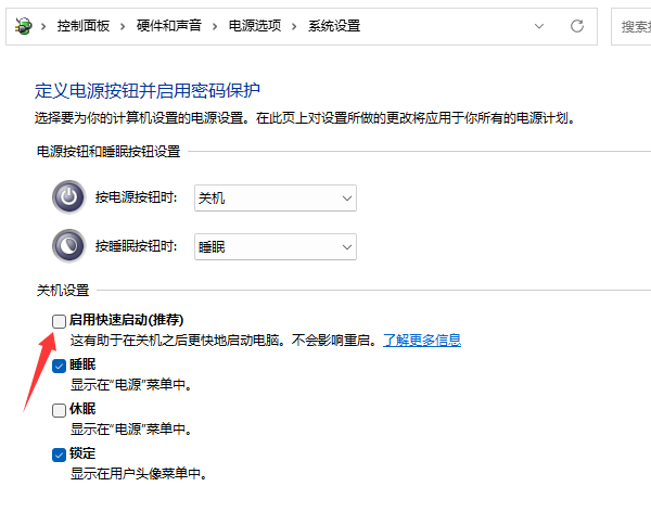 關(guān)閉快速啟動(dòng)