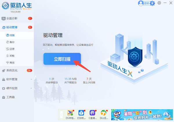 掃描電腦硬件驅(qū)動