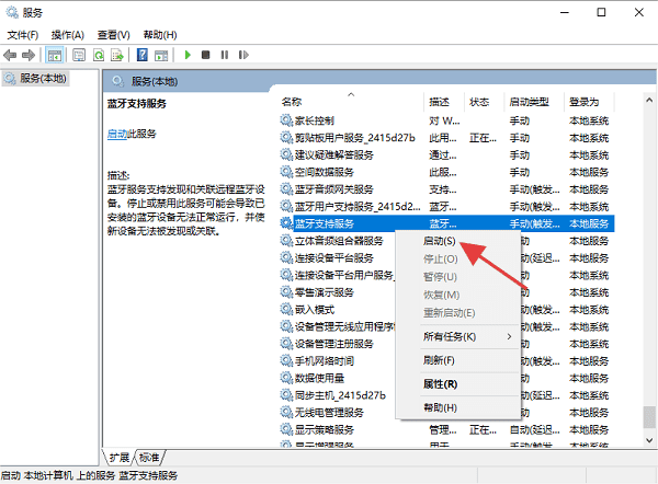 打開藍牙服務(wù)