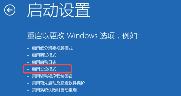 強制關(guān)機并進入安全模式