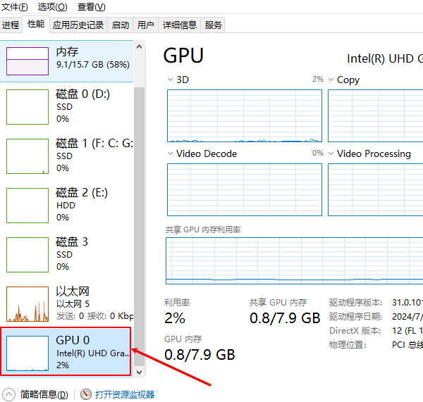 通過(guò)“任務(wù)管理器”查看顯卡信息