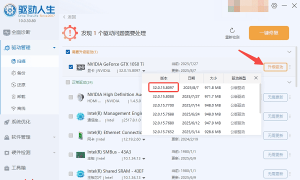使用驅(qū)動人生更新顯卡驅(qū)動