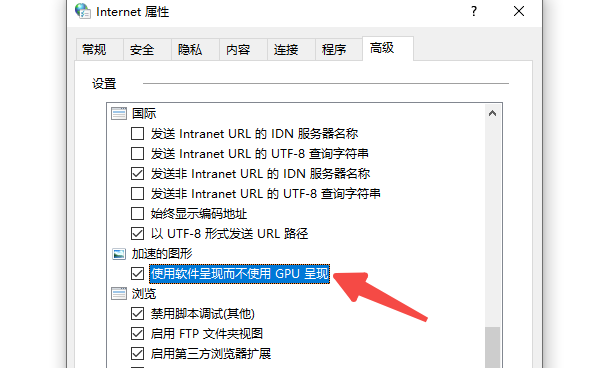 關(guān)閉硬件加速