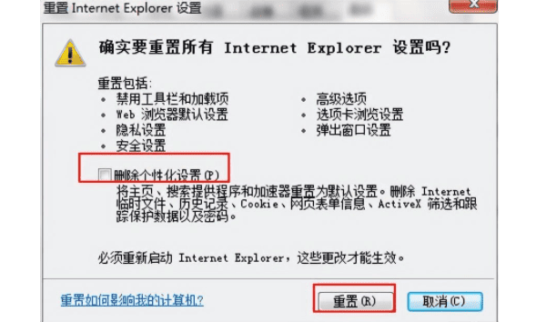 禁用或重置瀏覽器插件