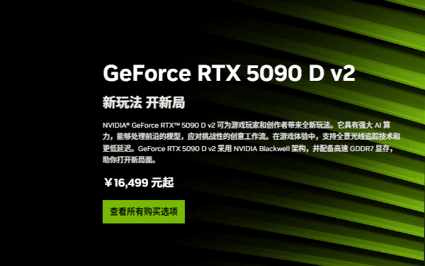 RTX 5090D v2顯卡多少錢
