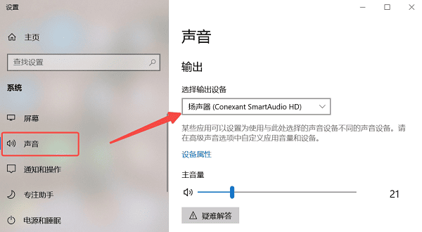 檢查聲音輸出設備 檢查聲音輸出設備