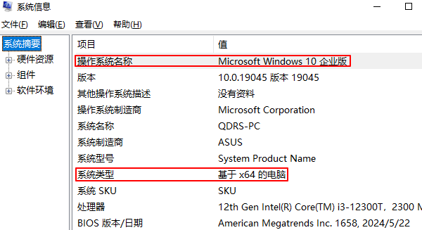 檢查系統(tǒng)版本以及系統(tǒng)類型