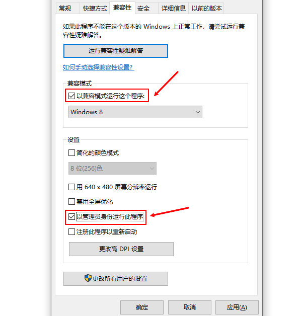 以兼容性模式及管理員身份運(yùn)行