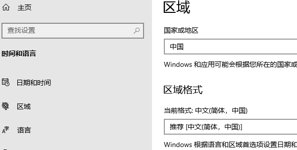 調(diào)整系統(tǒng)區(qū)域與語言設(shè)置