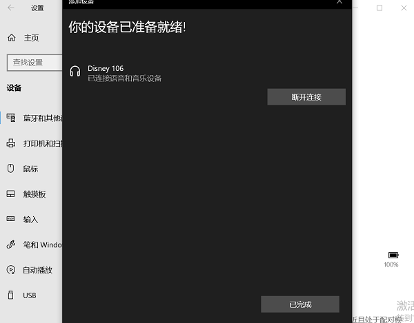 刪除舊配對記錄后重新連接 刪除舊配對記錄后重新連接