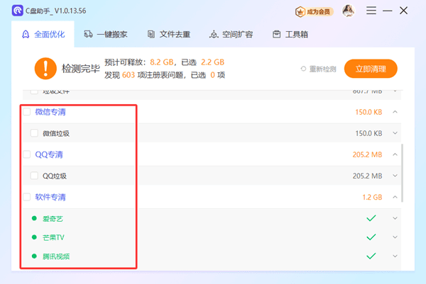 軟件專清