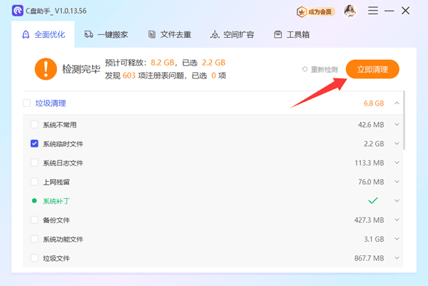 一鍵清理C盤