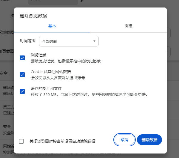 清理瀏覽器緩存 清理瀏覽器緩存