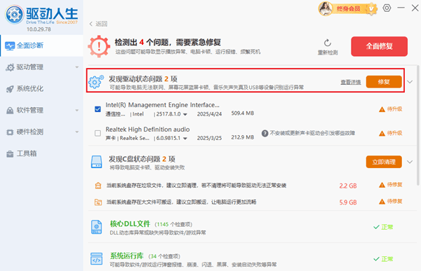 修復驅(qū)動故障 修復驅(qū)動故障
