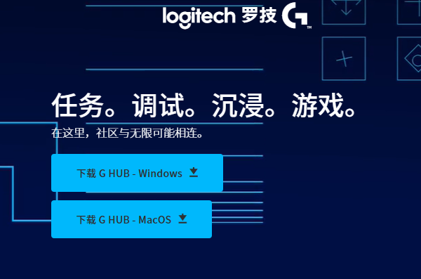 Logitech G HUB軟件下載