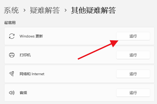 運(yùn)行 Windows 更新疑難解答工具