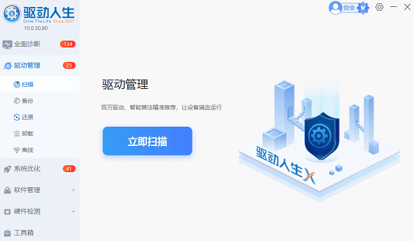電腦驅(qū)動掃描