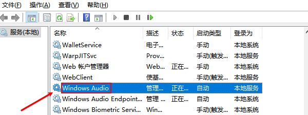 檢查Windows Audio服務(wù)