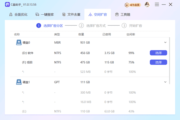 C盤擴容方法