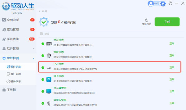 查看usb狀態(tài)