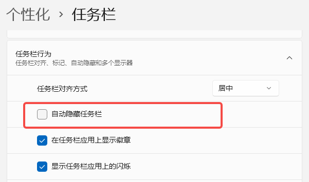 檢查任務(wù)欄是否被自動(dòng)隱藏