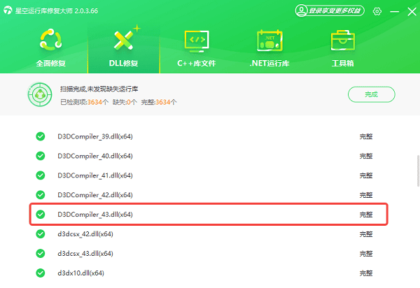 d3dcompiler_43.dll修復(fù)完整