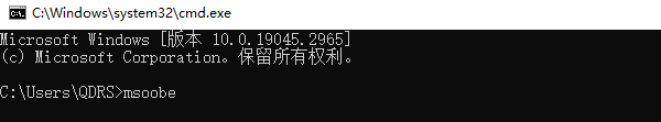 運行msoobe命令繼續(xù)安裝