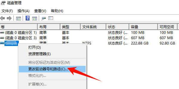 查看磁盤管理器