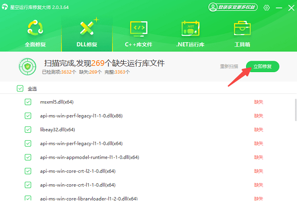 使用星空運行庫修復(fù)大師一鍵修復(fù)