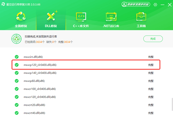 msvcp120.dll文件修復(fù)完整