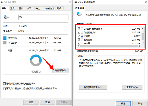 通過系統(tǒng)自帶的磁盤清理工具
