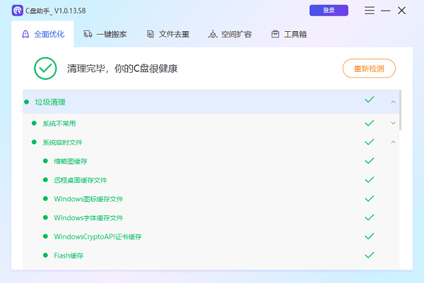 C盤臨時(shí)文件清理完成