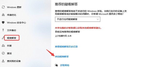 其他疑難解答