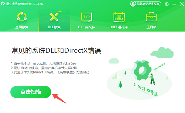 點(diǎn)擊掃描系統(tǒng)運(yùn)行庫(kù)