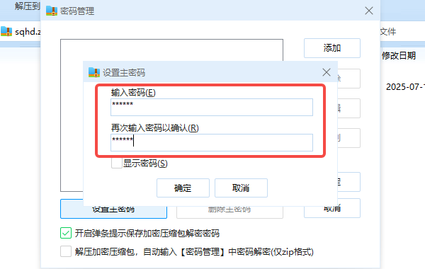 利用系統(tǒng)自帶的壓縮加密