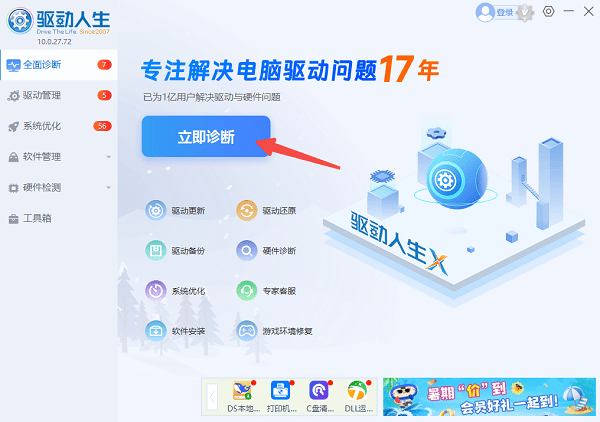 使用驅(qū)動(dòng)人生同時(shí)修復(fù)驅(qū)動(dòng)和運(yùn)行庫