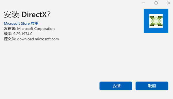 安裝DirectX