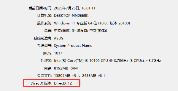 查看當(dāng)前DirectX版本