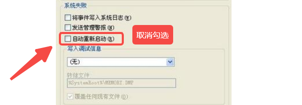 關(guān)閉“自動(dòng)重啟”功能