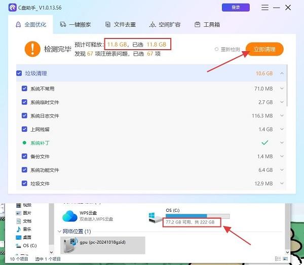 清理C盤空間