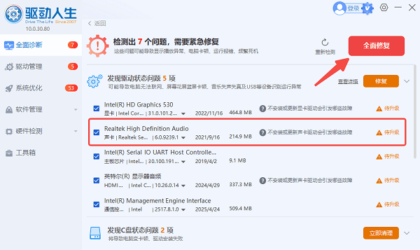 更新修復(fù)聲卡驅(qū)動(dòng) 更新修復(fù)聲卡驅(qū)動(dòng)