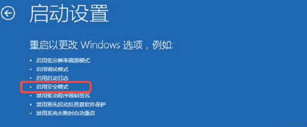進入安全模式排查