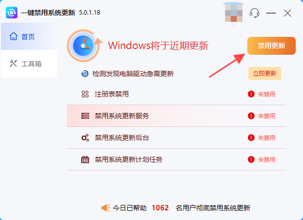 用百貝系統(tǒng)更新工具一鍵關(guān)閉win10更新