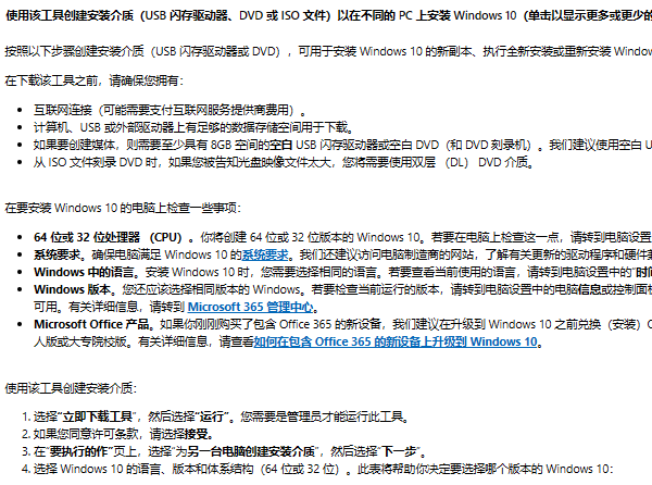 使用U盤或ISO鏡像升級
