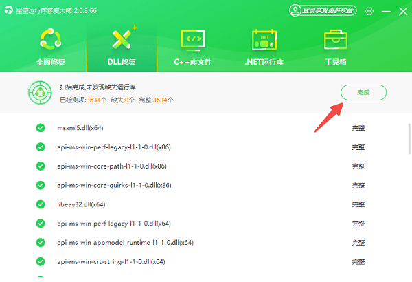 運行庫修復(fù)完成