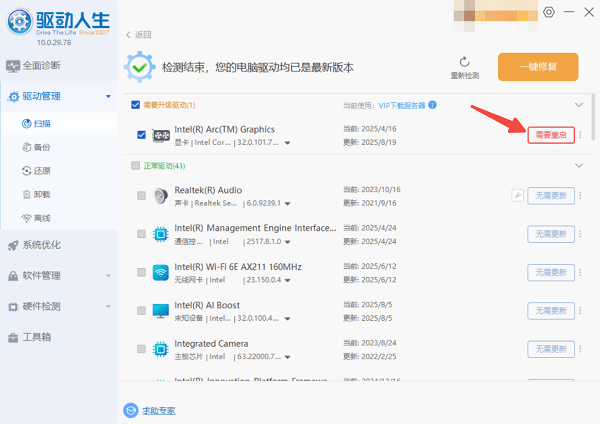 重啟電腦生效
