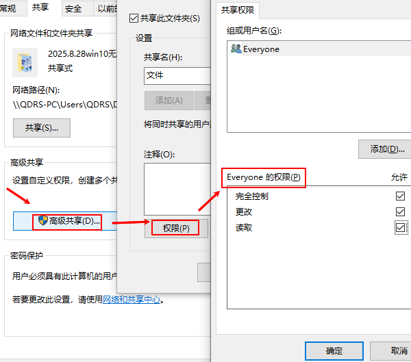 檢查賬戶權(quán)限與共享設(shè)置